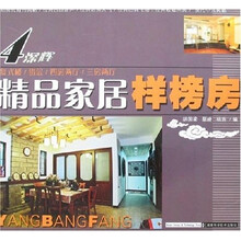 4深辉：精品家居样榜房