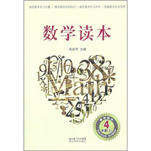 数学读本（4年级上）