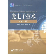 电子信息与电气学科规划教材:光电子技术(第2版)