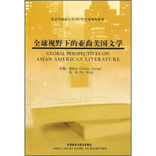 全球视野下的亚裔美国文学