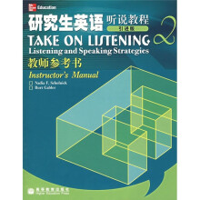 研究生英语听说教程2(教师参考书)(引进版)