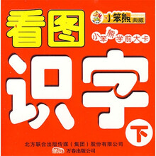 小笨熊学前大卡:看图识字(下)