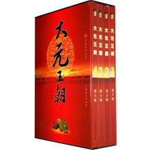 大元王朝(套装全4册)