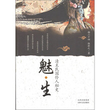 魅·生:清末民国伶人秘史