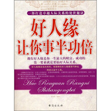 好人缘让你事半功倍
