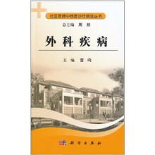 外科疾病