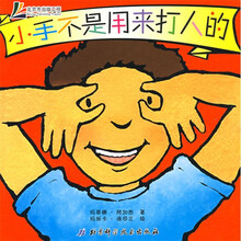 小手不是用来打人的系列：小手不是用来打人的