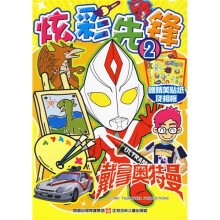 戴拿奥特曼：炫彩先锋2（附精美帖纸及相框）
