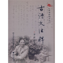 茅盾珍档手迹：古诗文注释