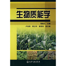 生物质能学