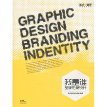 我是谁:品牌形象设计