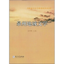 泉州地域文学