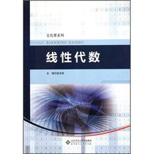 线性代数/文化课系列