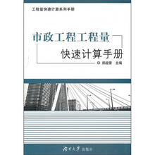 市政工程工程量快速计算手册