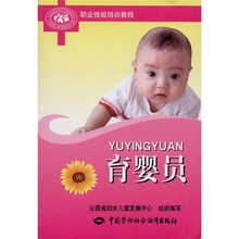 育婴员