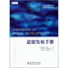道德发展手册