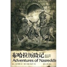 探险与传奇经典文学双语系列丛书:布哈拉历险记(英汉对照)