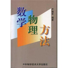 数学物理方法