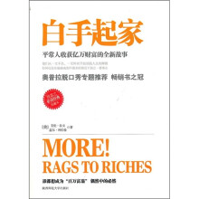 白手起家：平常人收获亿万财富的全新故事（珍藏本）