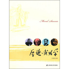 厚德成功学