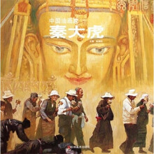 中国油画家:秦大虎