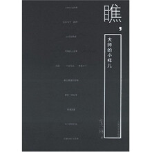 瞧大师的小样儿