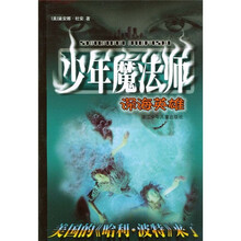 深海英雄（少年魔法师）