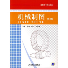 机械制图（第3版）