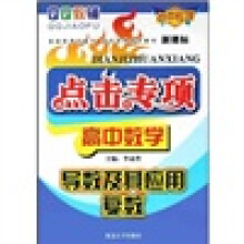 点击专项：高中数学（导数及其应用复数）（新课标）