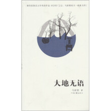 大地无语