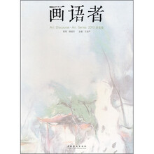 画语者2010(春夏卷)