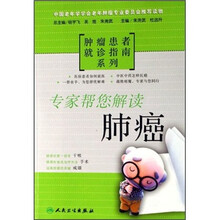 专家帮您解读肺癌