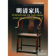 明清家具(上)