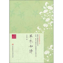 悠悠江南情：草木如诗