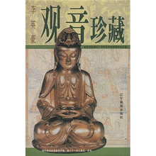 观音珍藏