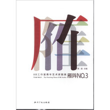 雁阵NO.3：8B工作室青年艺术家联展