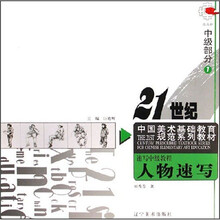 速写中级教程：人物速写（中级部分1）