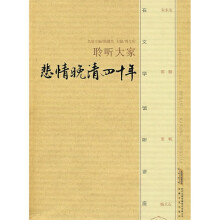 悲情晚清四十年