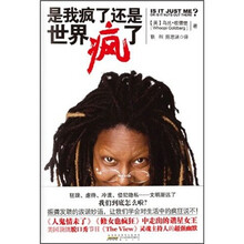 是我疯了还是世界疯了