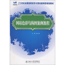 网站色彩与构图案例教程