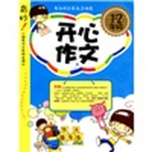 开心作文：1-2年级（注音版）