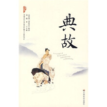 中华万家书:典故