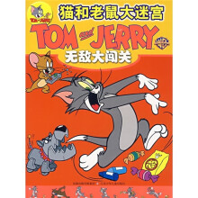 猫和老鼠大迷宫:无敌大闯关