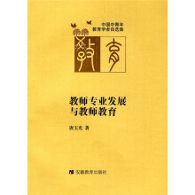 教师专业发展与教师教育