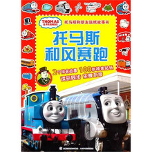 托马斯和朋友贴纸故事书：托马斯和风赛跑