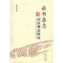 读书杂志:词法观念研究