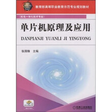 单片机原理及应用
