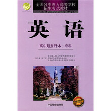 英语(高中起点升本、专科)