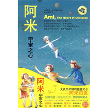 阿米2:宇宙之心
