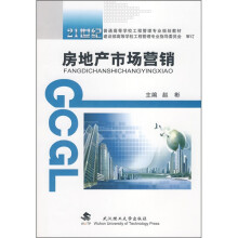 房地产市场营销